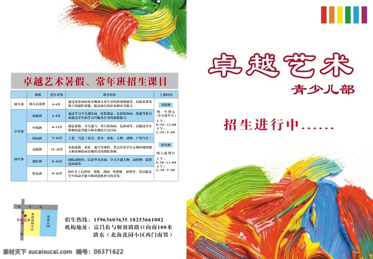 白色 广告设计模板 画册设计 培训 色彩 艺术培训 源文件 招生简章 模板下载 卓越艺术 其他画册封面