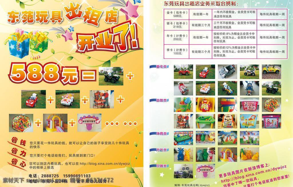 dm宣传单 出租 开业 礼盒 藤蔓 玩具 玩具图片 玩具出租 dm 矢量 模板下载 玩具出租dm psd源文件