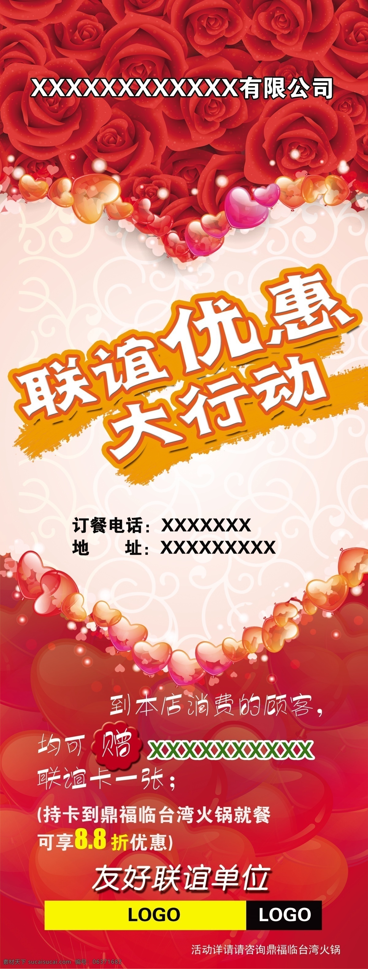 广告设计模板 联谊 玫瑰 心 优惠 源文件 展板模板 展架 模板下载 联谊展架 大行动 点 psd源文件