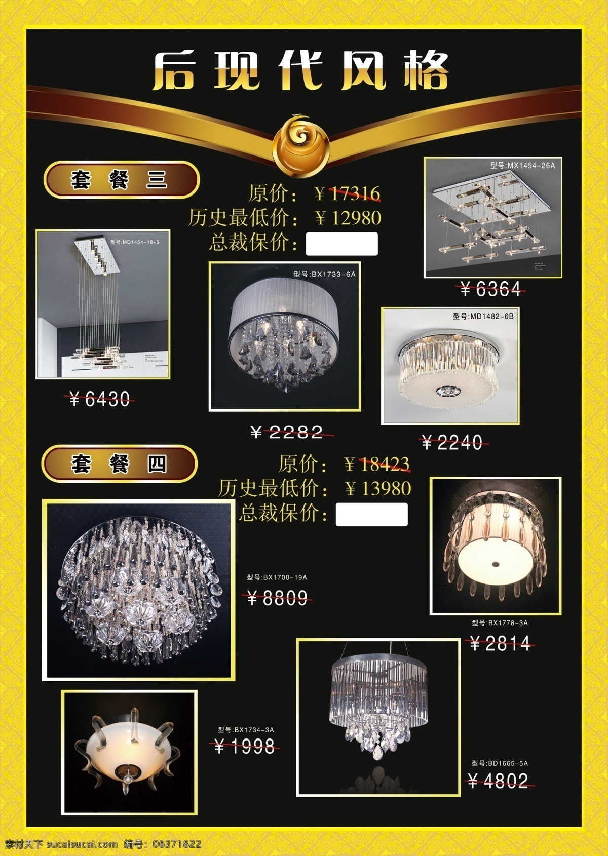 水晶灯 吊灯 广告设计模板 画册设计 现代 源文件 其他画册封面