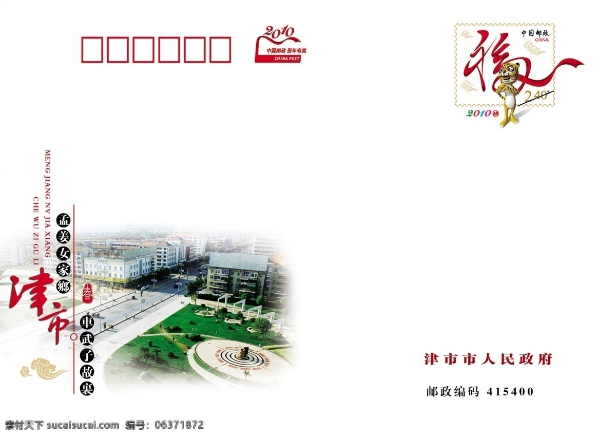 2010 贺卡 分层 背景素材 红色 虎年 简单 漂亮 喜庆 2010贺卡 大体 信封 源文件 矢量图 其他矢量图