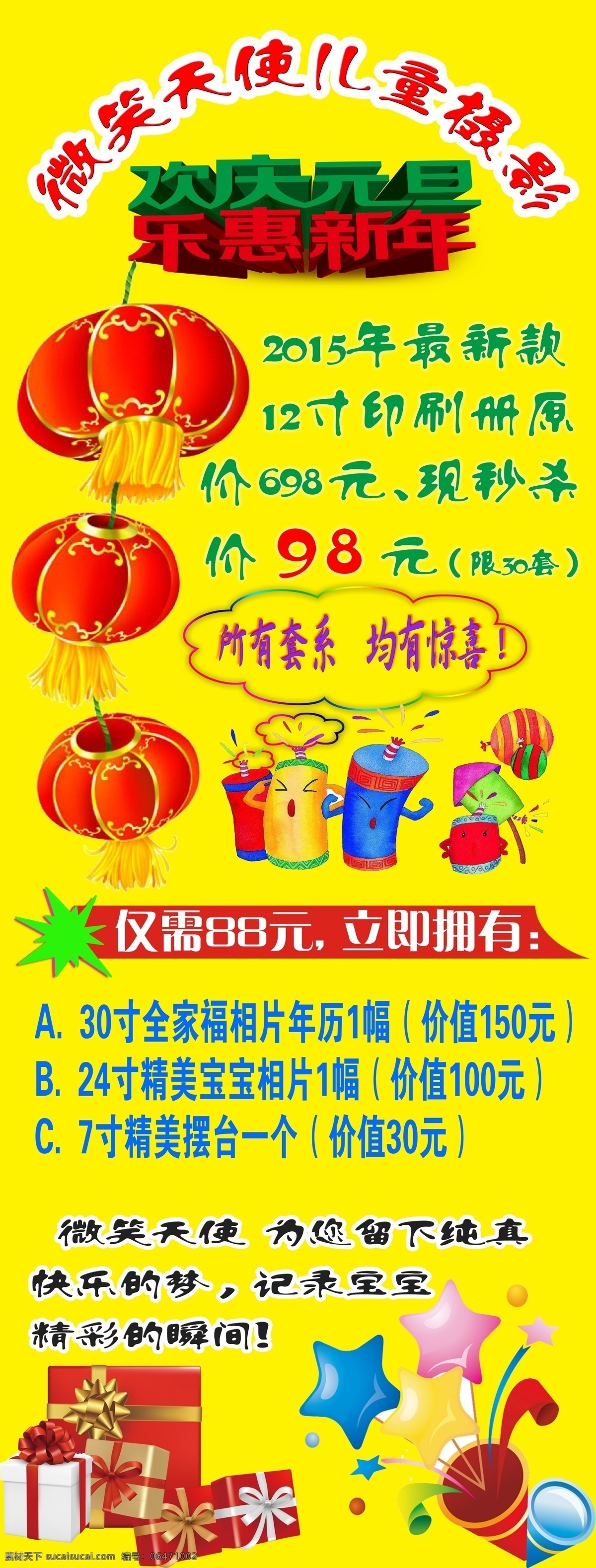 广告海报 x展架 宣传画 黄色