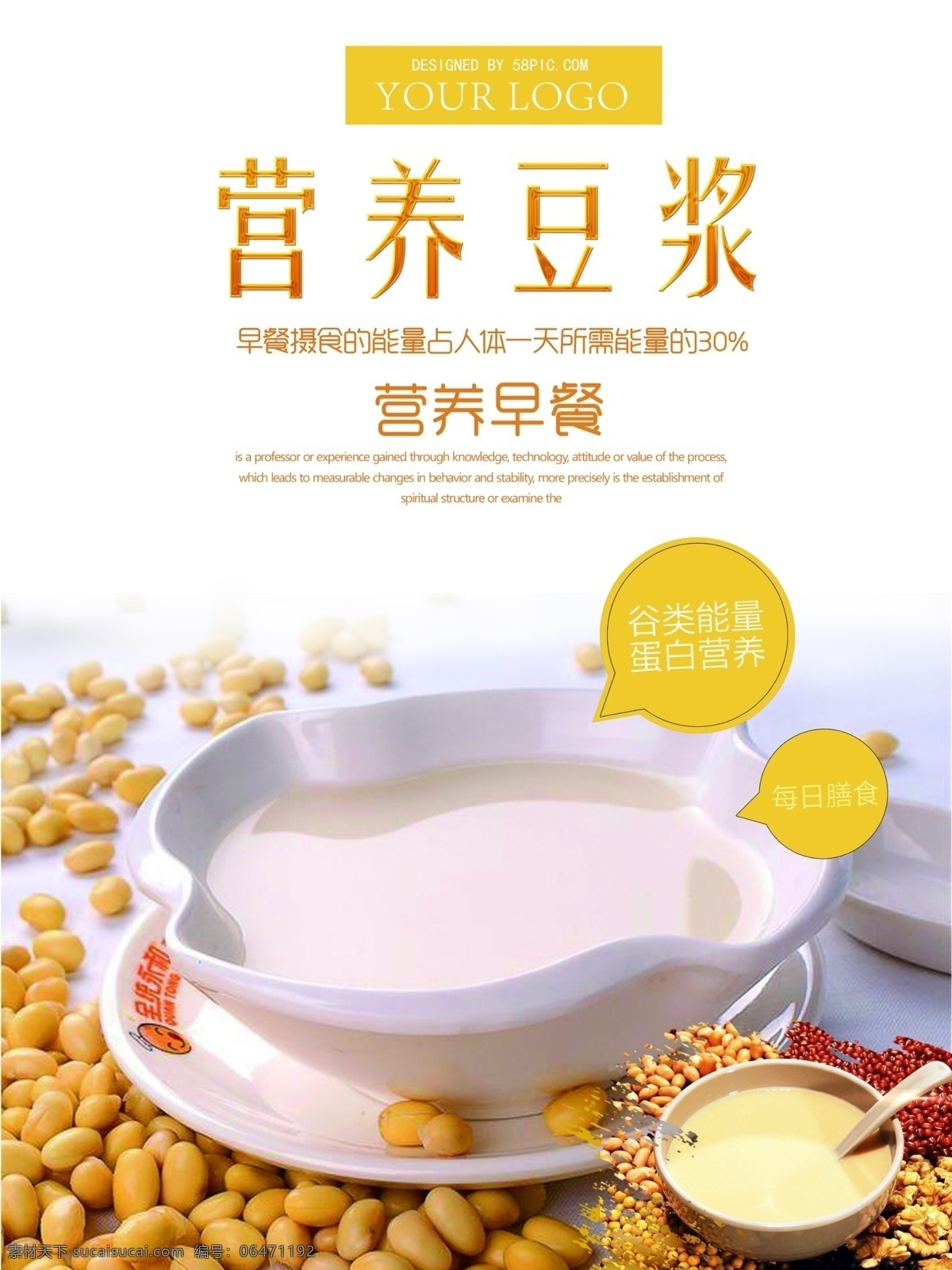 营养 豆浆 清新 现磨 传统 美食 海报 中华 创意 经典 户外 美食促销海报 餐饮海报设计