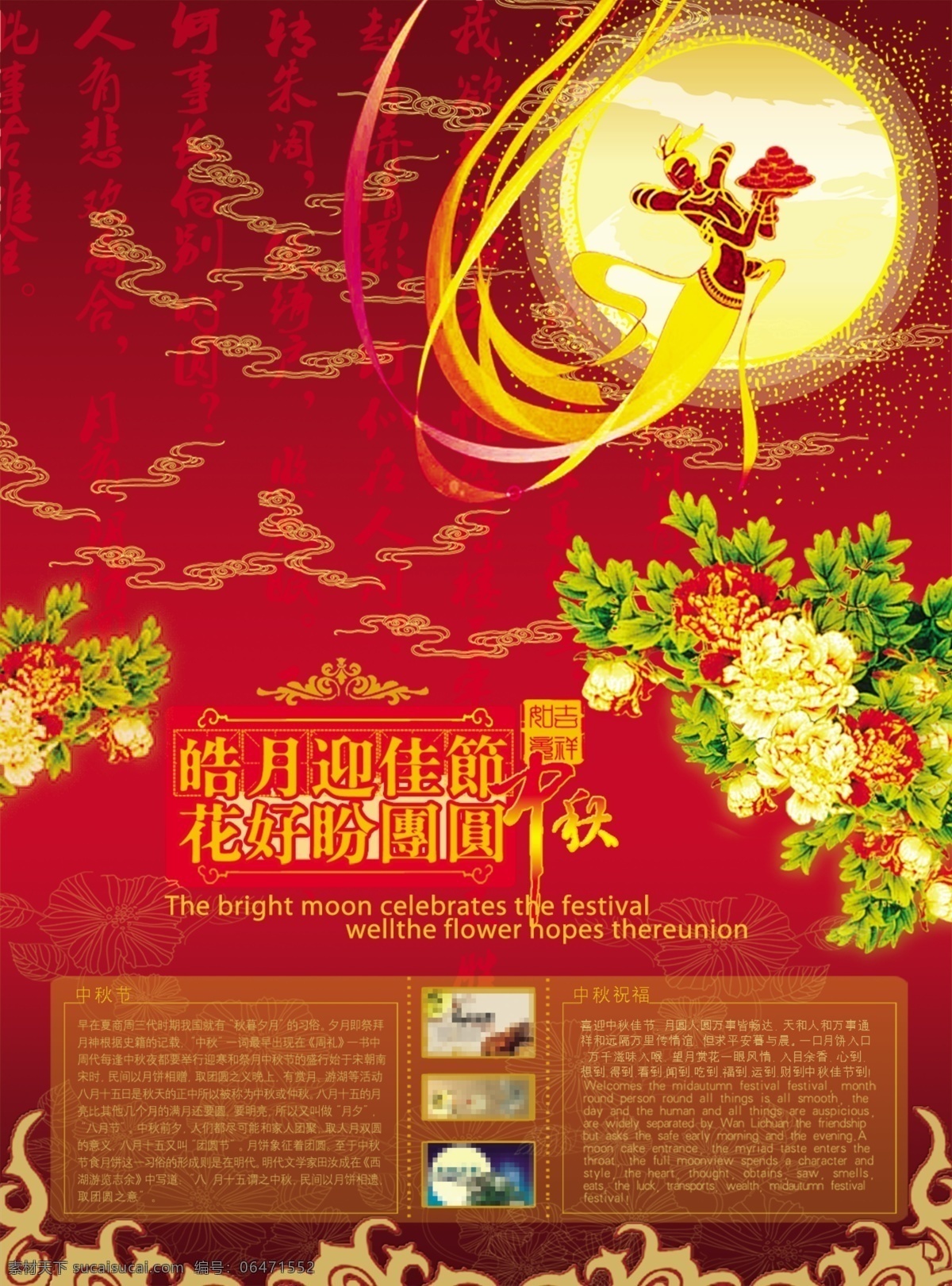 皓月迎佳节 花好盼团圆 花纹 节日素材 牡丹花 祥云 源文件 月亮 中秋素材 水调歌头诗 飞人 中秋节传说 中秋祝福 中秋节 矢量图 其他矢量图