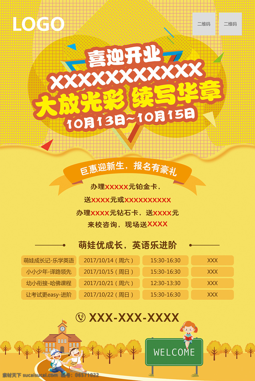 黄色 点点 开业 招聘 海报 促销 单页 儿童 教育 盲投 培训 配图 庆典 少儿 矢量 外语 展架