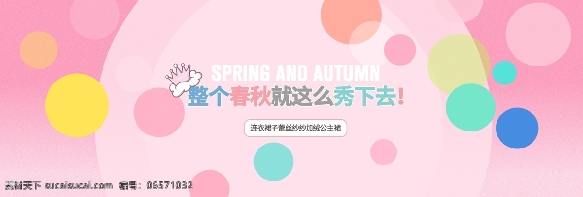 电商 淘宝 服装 童装 春秋 圆形 渐变 海报 春秋童装 促销海报 粉红色 粉色渐变 服装海报 童装海报