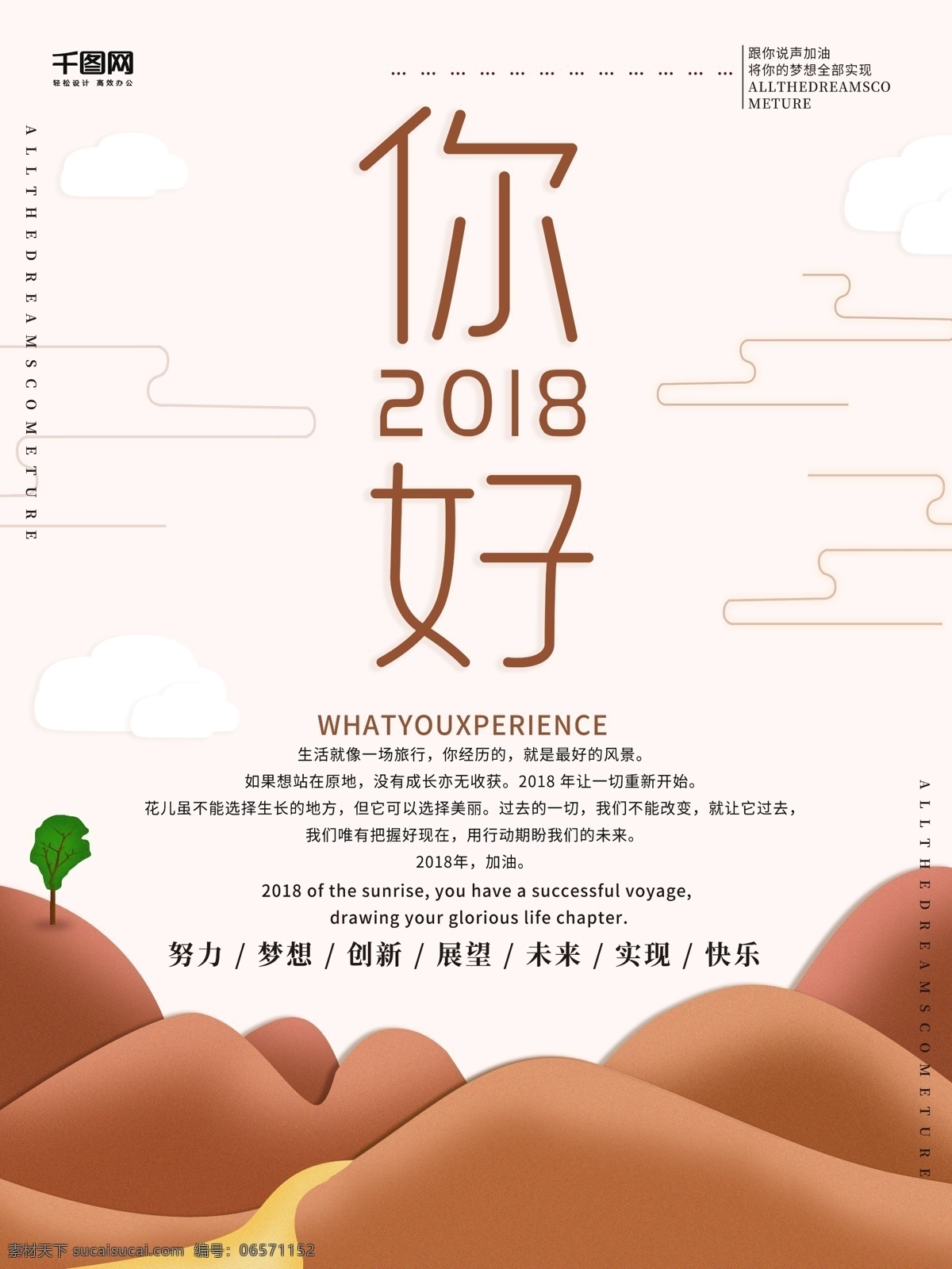 你好 2018 简约 宣传海报 2018你好 简约海报 你好2018 山 手绘海报 手绘山