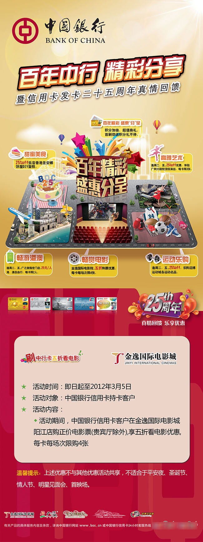 信用卡 周年 促销活动 x 展架 中国银行 宣传 免费 模板 x展架模板 红色