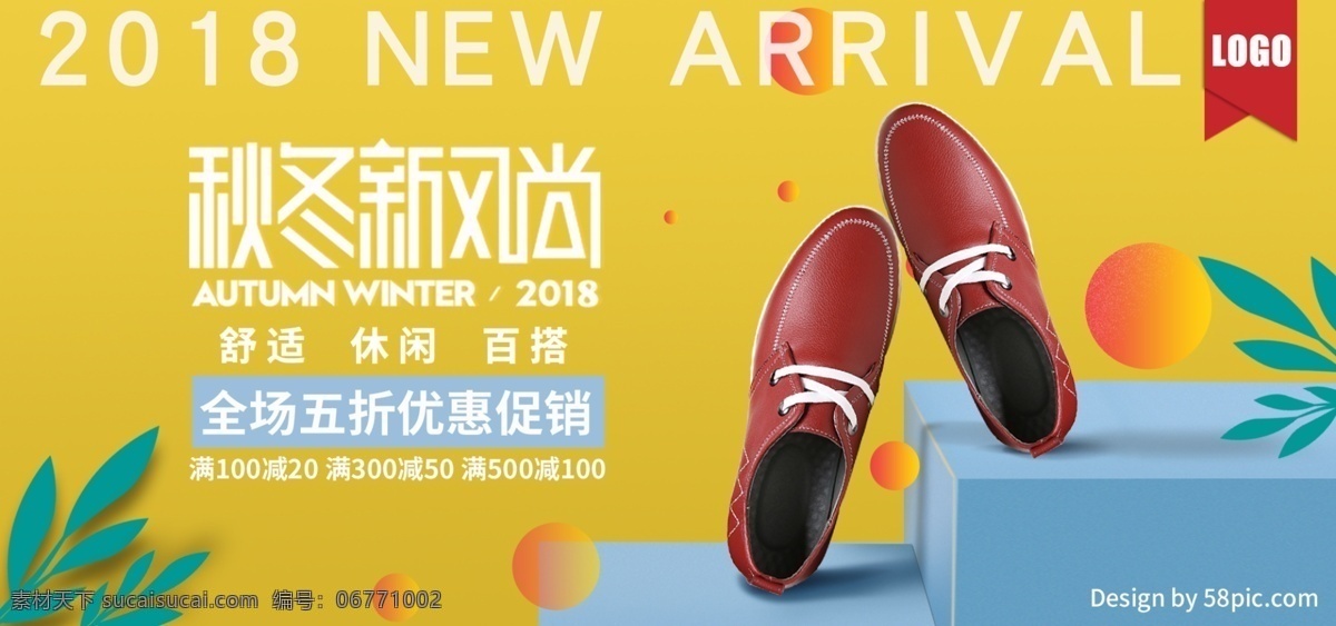 天猫 电商 秋季 微 立体 鞋子 促销 banner 黄色 叶子 天猫电商 微立体 新风尚