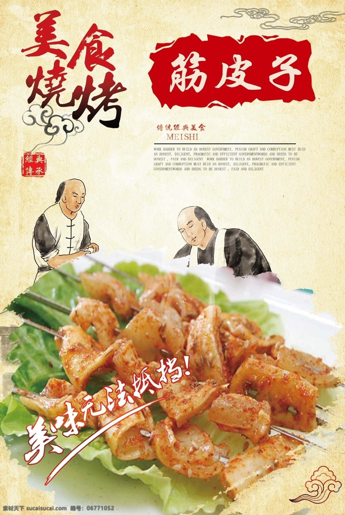 美食 美味烧烤 烧烤 筋皮 大筋皮子 美味筋皮子 板筋