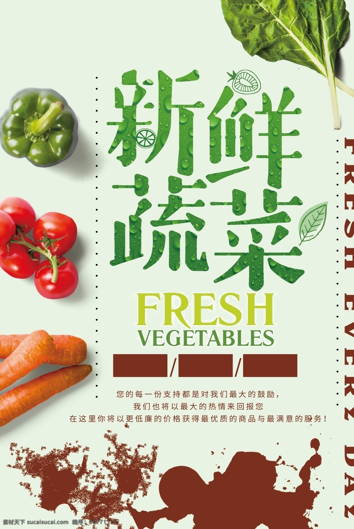 新鲜蔬菜 新鲜 蔬菜 果蔬 蔬菜海报 绿色海报