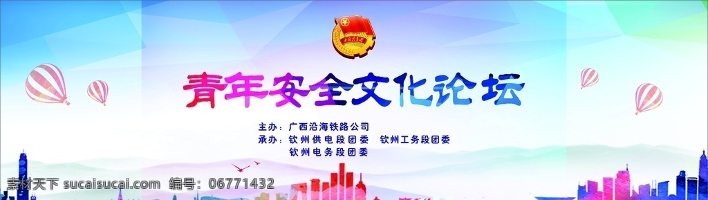 青年 安全 文化 论坛 青年安全 文化论坛 青春 背景