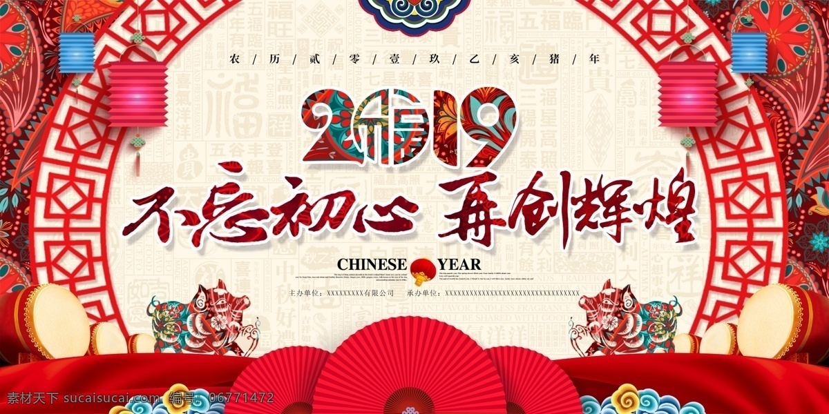 猪年喜庆背景 不忘初心 中国春节 春节 红色 喜庆 辞旧迎新 欢度春节 猪事大吉 猪年吉祥 春节喜庆背景 红色喜庆 欢度猪年 灯笼 剪纸 台历封面 新年喜庆素材 新年素材 新年海报 再创辉煌 新年年会背景