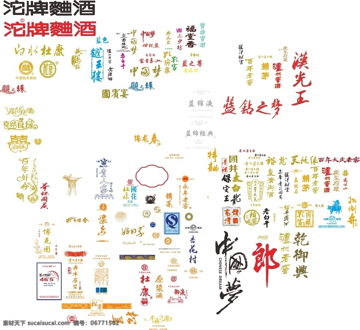 白酒标签 商标 白酒特殊字体 白酒包装 酒类包装 酒 ai格式 底纹边框 花边花纹