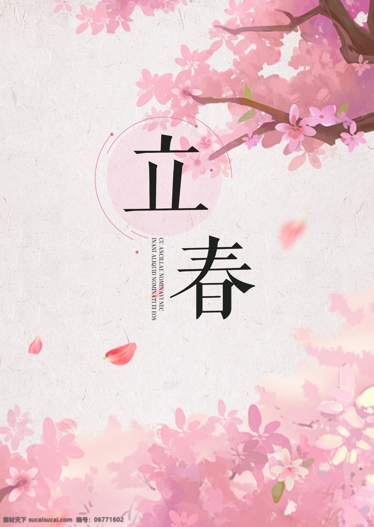 粉色 桃花 立春 春 生机 n 植物 立春海报 颜色粉色