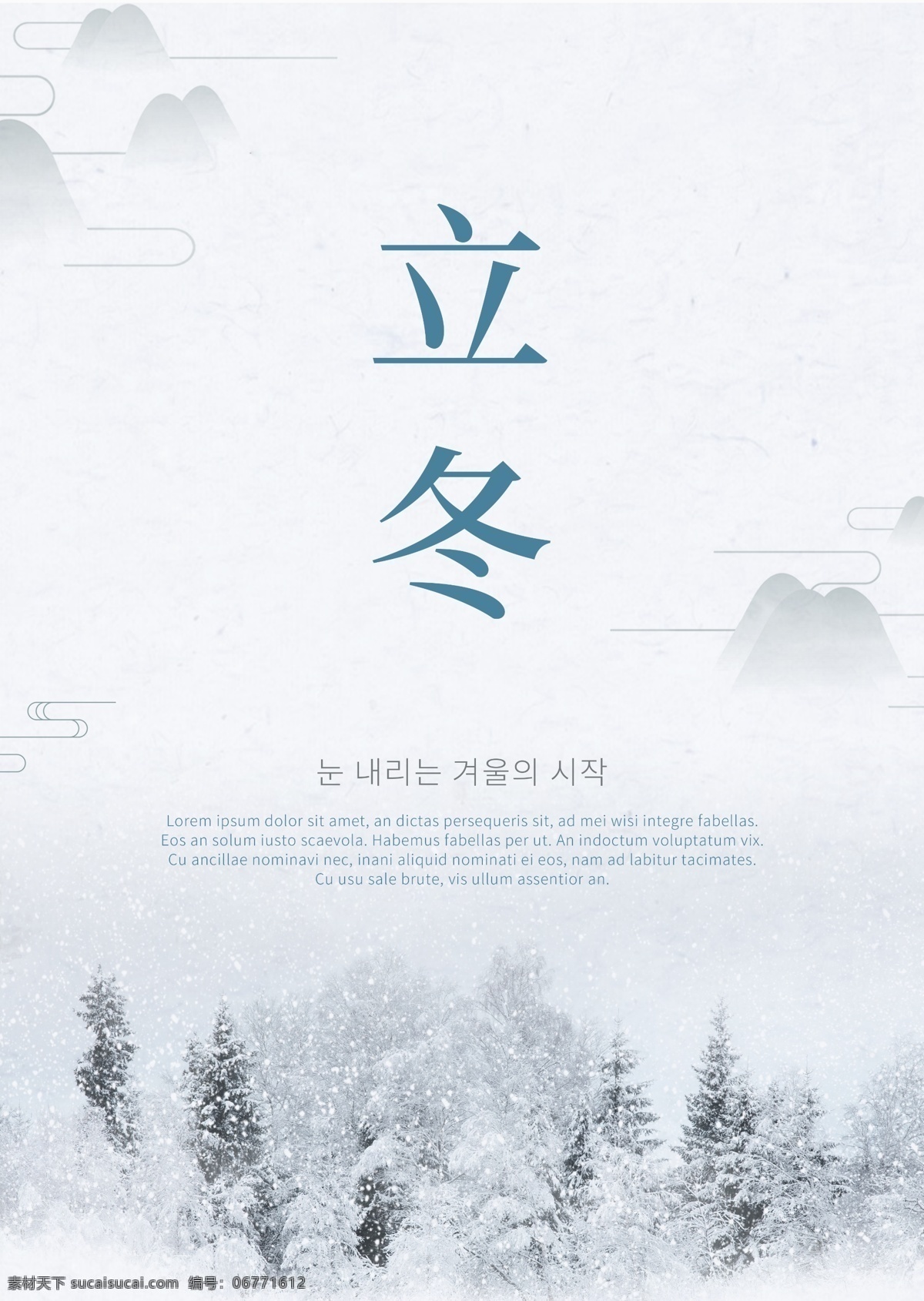 白色 简单 时尚 墨水 风景 冬天 海报 颜色 极简主义 墨 冬季 朝鲜的 中文 英语 空白 美丽 灰色 分支机构 景观