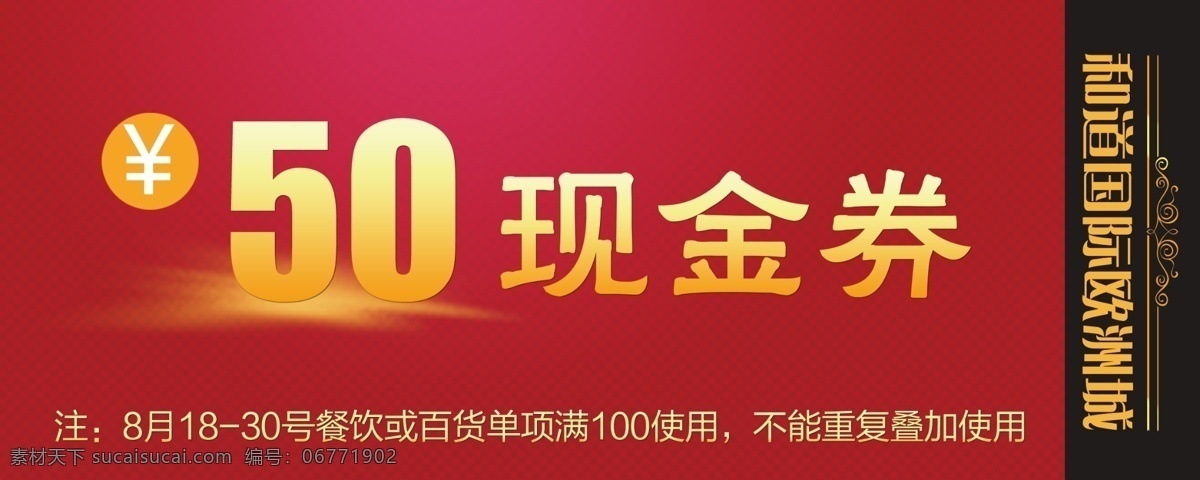 优惠券 50元 现金券 卡券 红色