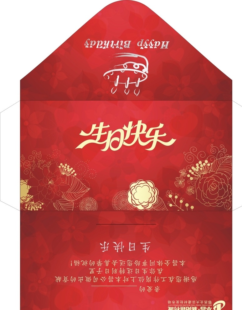 生日信封 生日 信封 红色 纹理 贺词 房地产 名片卡片