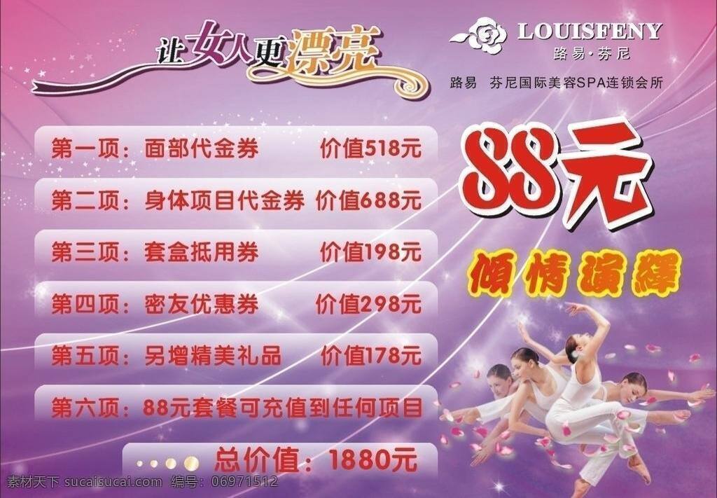 价格表 美容 美容保健 生活百科 医疗保健 瑜伽美女 中医养生 路易芬尼 矢量 模板下载 女人 更 亮亮 点 国际 会所 spa psd源文件