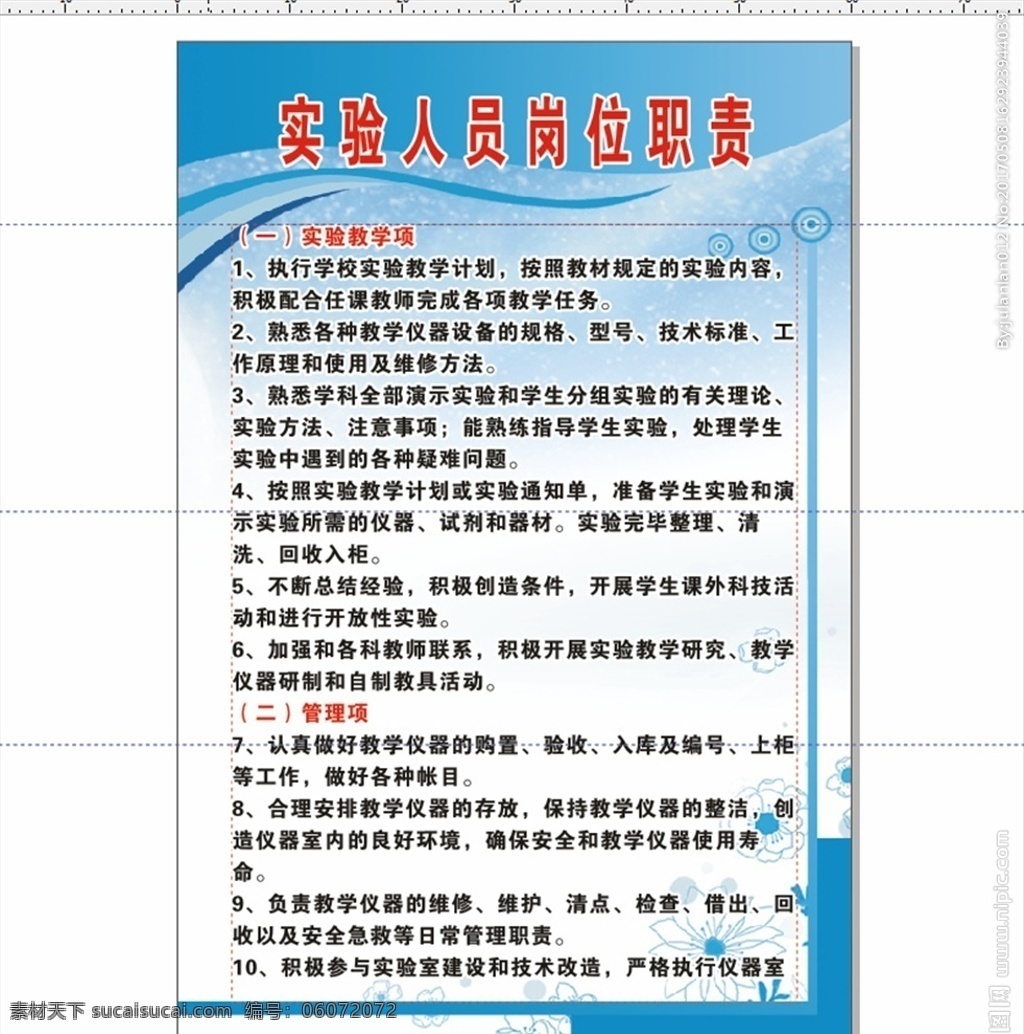 学校 实验室 制度 学校实验室 实验制度 展板 化学实验室 物理实验室 校园文化