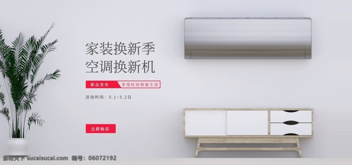 家用电器 空调 海报 电器 数码家电 冷风机 暖风机 电商 banner 简约 时尚