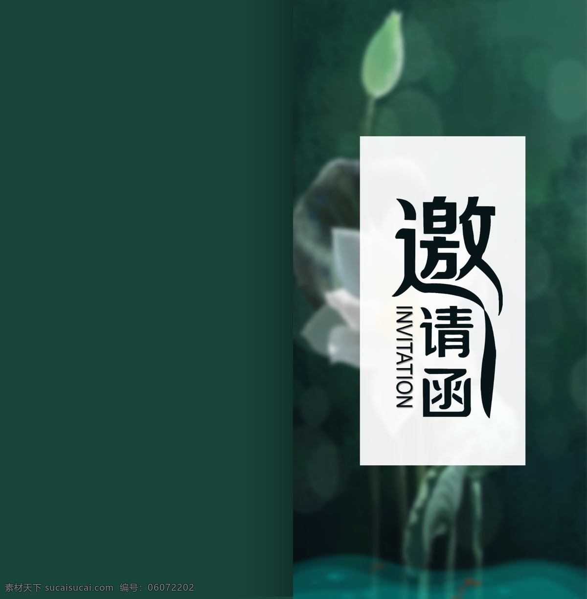 简约 清新 企业 邀请函 企业邀请函 公司邀请函 复古