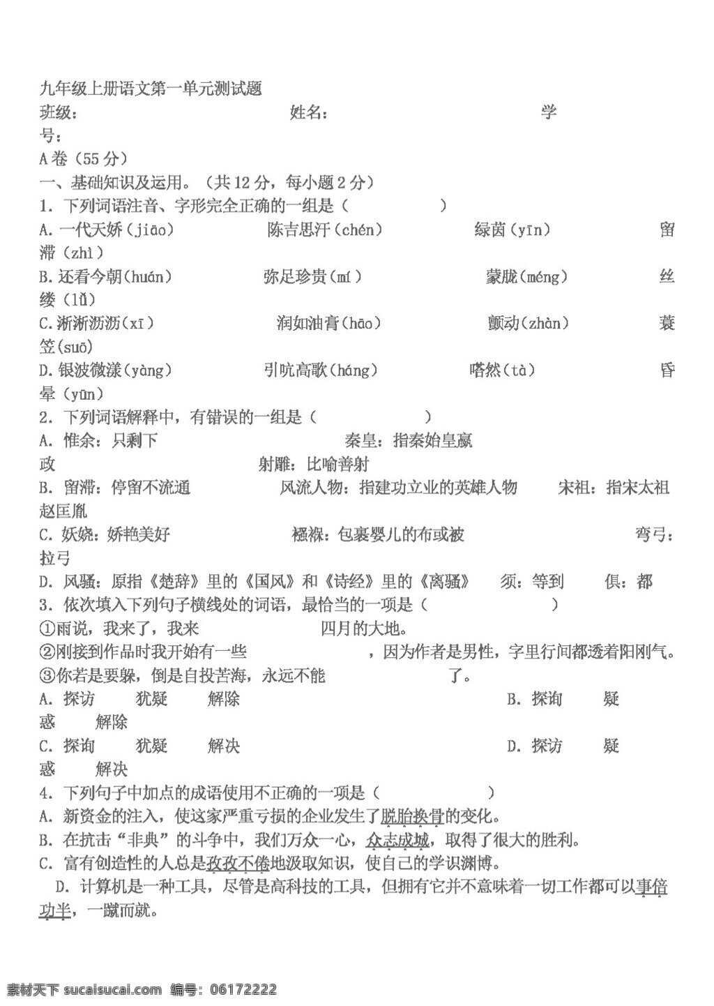 语文 人教 版 九 上 单元 测试 人教版 试题试卷