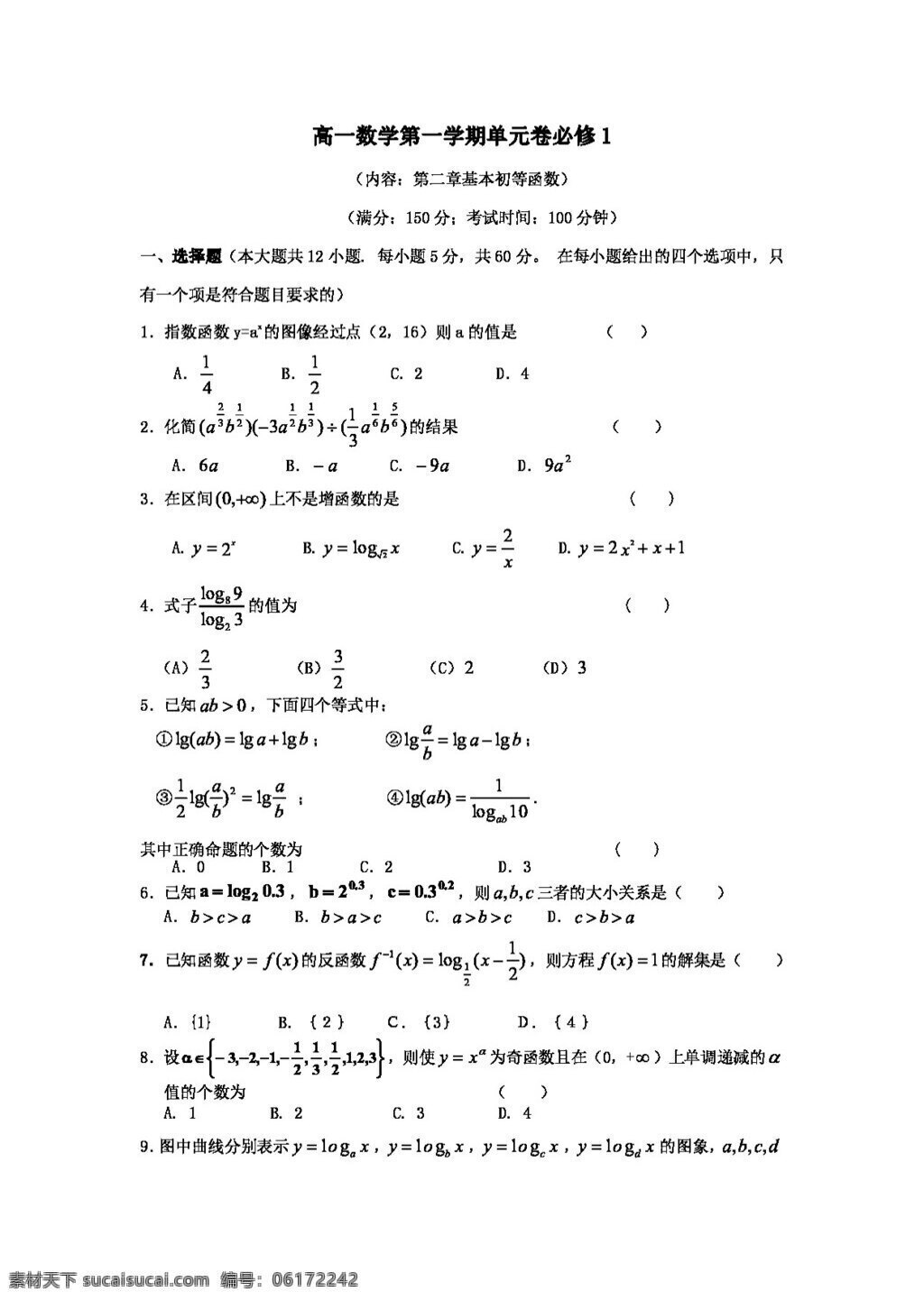 数学 人教 新 课 标 a 版 第二章 基本 初等 函数 必修1 试卷
