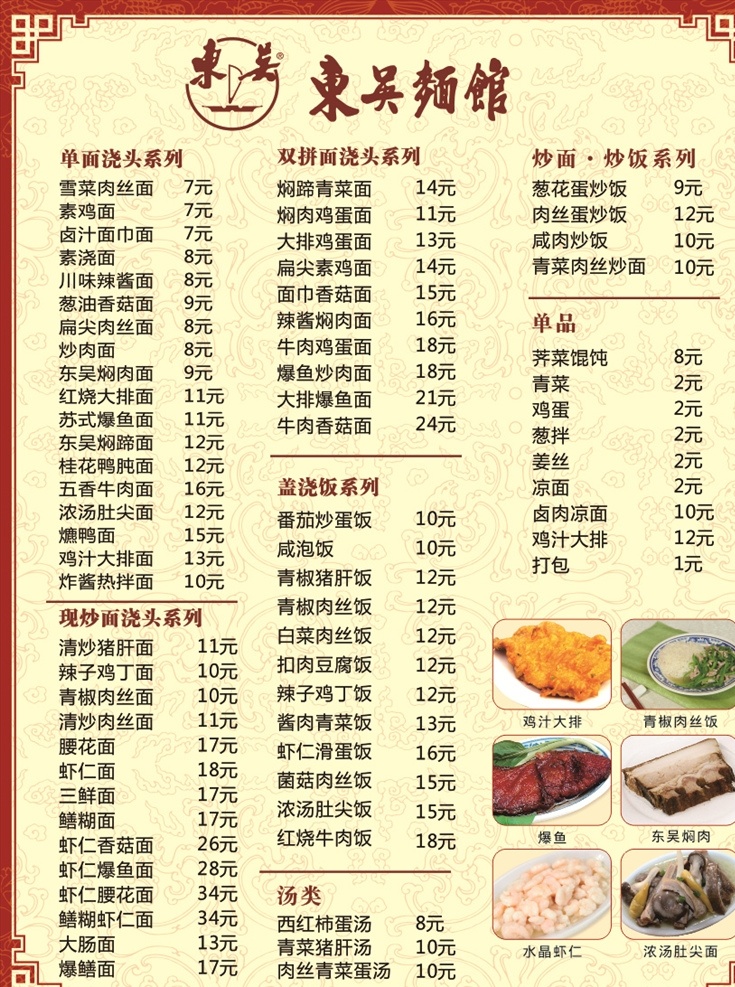 东吴面馆 菜单 面馆菜单 面馆 酒店菜单 海报 饭店海报 宣传海报 酒店名片 高档名片 会员卡 卡片 名片 餐饮名片 名片专辑 名片卡片 dm单页