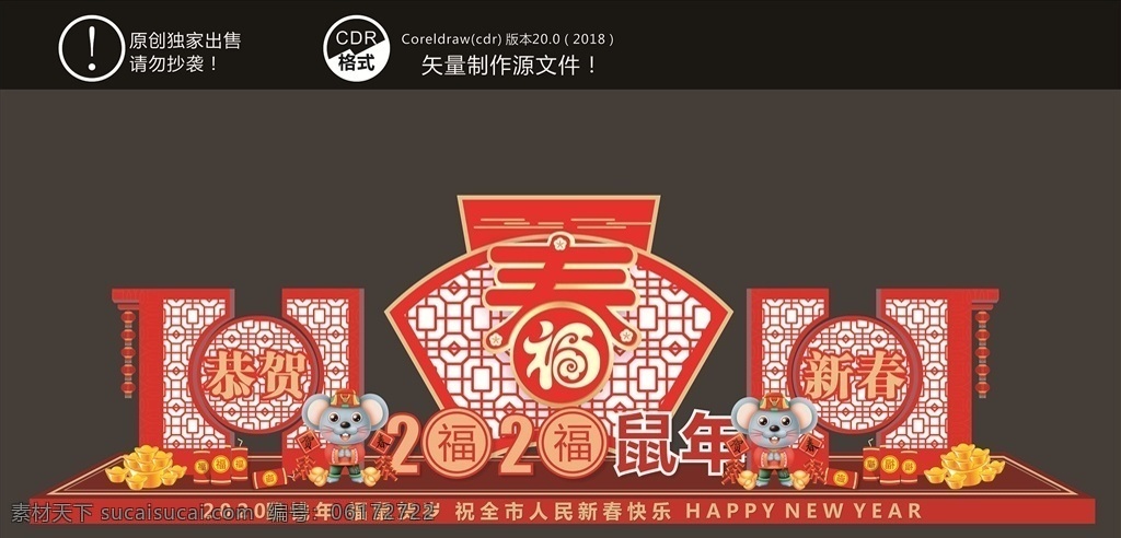 新年美陈 鼠年2020 春节装饰展 春节快乐 春节设计 个人创作