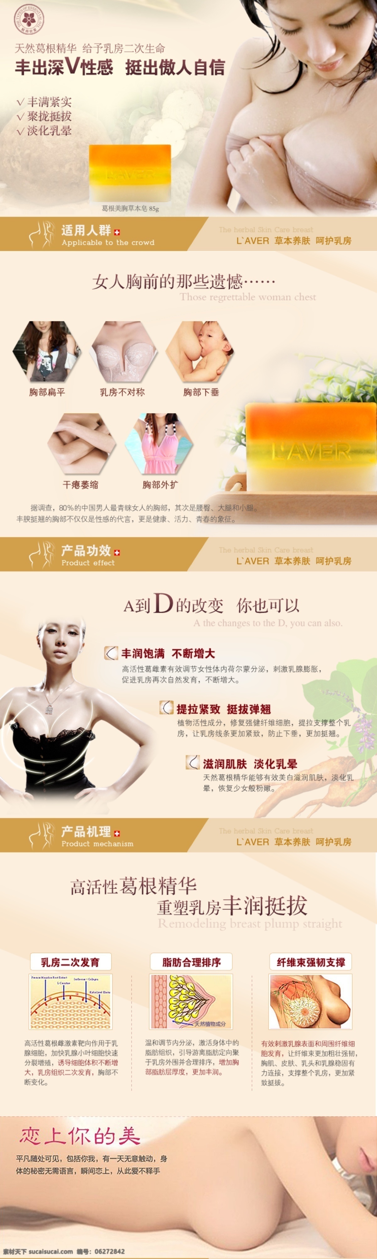 美 胸 皂 丰胸 美胸 性感 皂皂 原创设计 原创淘宝设计