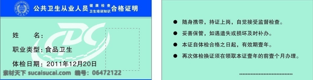 卫生证 cpc 中国卫生监督 名片 会员卡 系列 名片卡片 矢量