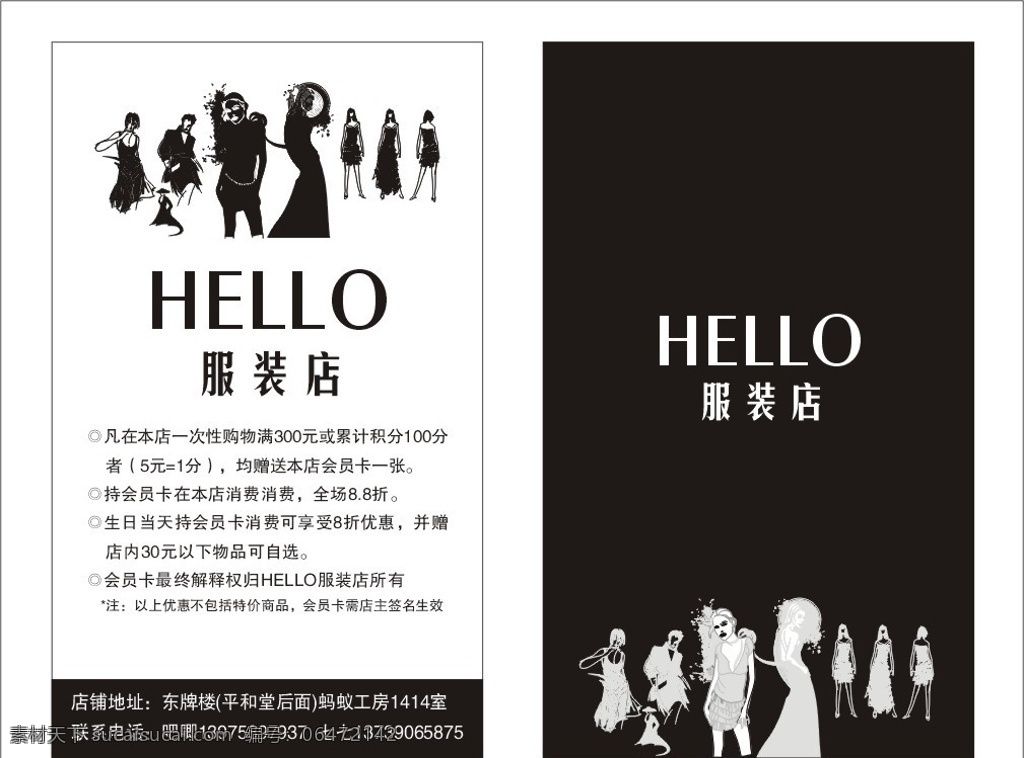 hello 服装店 名片 服装 优惠卡 名片卡片 矢量