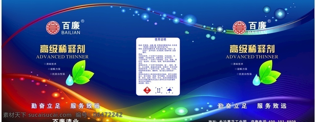 油漆桶 高级稀释剂 矢量叶子 水滴 彩色渐变 线条 渐变背景 设计封面图 包装设计