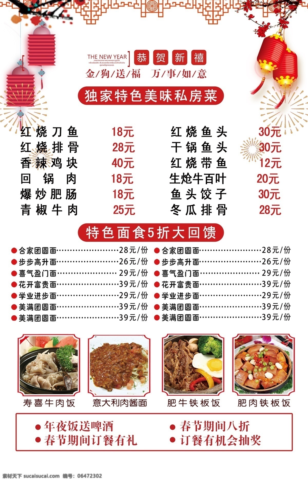 创意 简约 年夜饭 菜单 年夜饭海报 简约创意 年夜饭菜单 新年年夜饭 年夜饭预订 2018 酒店年夜饭 年夜饭广告 年夜饭灯笼 年夜饭聚餐 年夜饭背景 年夜饭布置 年夜饭门头 年夜饭促销