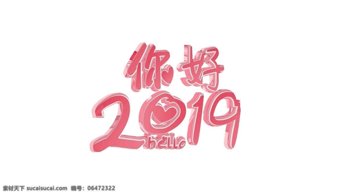 c4d 爱心 你好 2019 企业 宣传 促销 海报 模型 元旦 粉色 新年