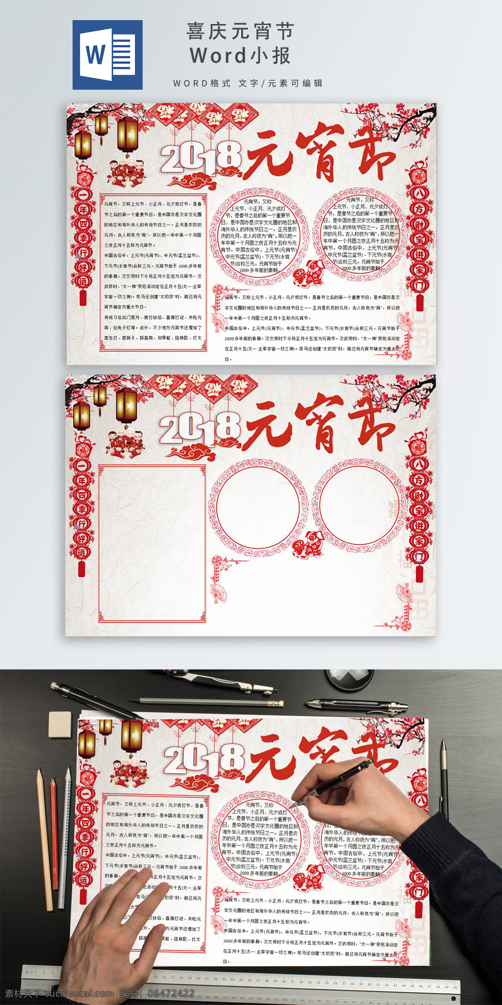 喜庆 新年 元宵节 word 小报 手 抄报 喜庆手抄报 新年手抄报 元宵节手抄报 word小报 红色手抄报