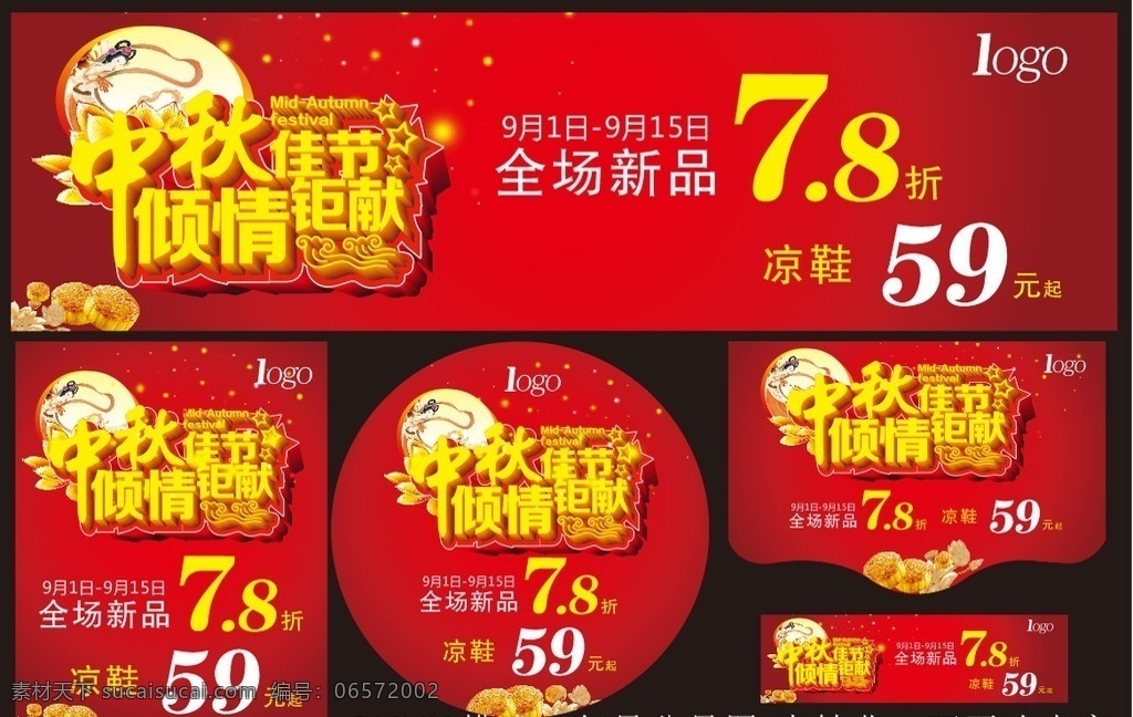 中秋佳节 倾情钜惠 中秋节 中秋 中秋素材 高档 简洁 金荷花 立体字 艺术字 浓情思乡月 钜惠迎中秋 祥云 嫦娥 礼物 礼盒 立体星星 精美 精致 中秋海报 促销 中秋主题 中秋背景 中秋广告 中秋模板 中秋展板 中秋放价 展板模板 中秋吊旗 节日庆祝 文化艺术 节日素材