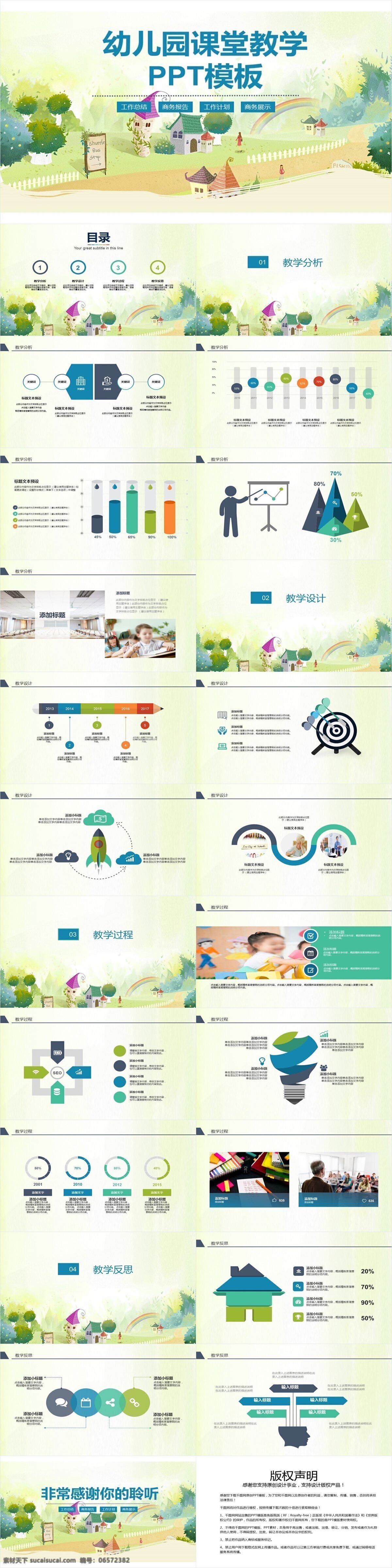 幼儿园 课堂教学 模板 ppt模板 商务 小清新 时尚 毕业 通用 工作汇报 文艺