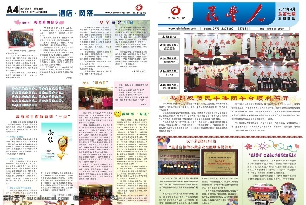 民丰贷款报纸 会议召开 全新上市 相聚桃花 安全就是生命 女人半边天 微笑的沟通 团结合作 平常心 展览 矢量