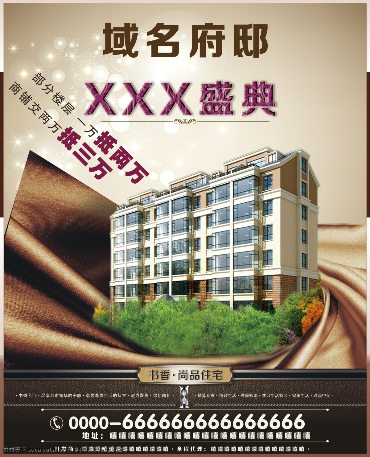 房地产 房地产海报 房地产广告 飘带 城市 建筑 绸子 楼盘 广告设计模板 源文件