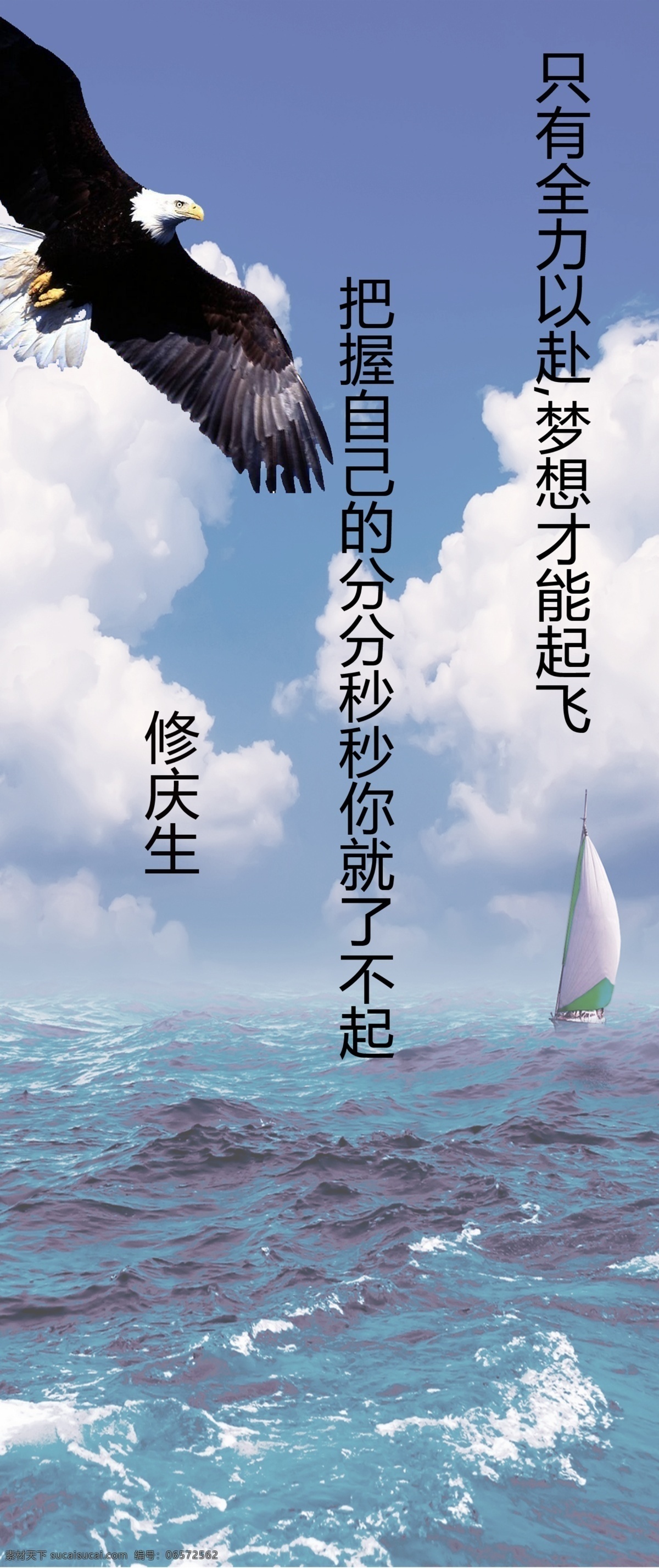 梦想起飞 老鹰 海 帆船 团队合作 金光 红旗 果断出击 广告设计模板 源文件