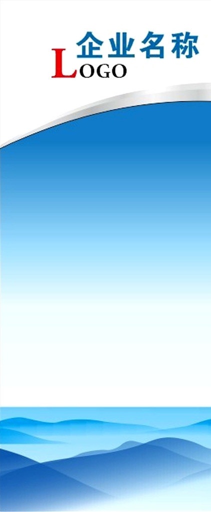 易拉宝 背景 展架 蓝色 企业 易拉宝背景图 矢量源文件 矢量