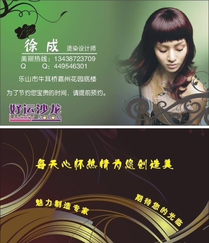 好运 沙龙 发型师 彩印 名片 好运沙龙 彩印名片 美女 清爽 卡片 发型 名片卡片 矢量