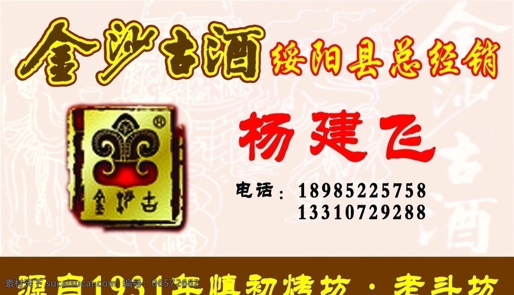 金沙古酒名片 金沙古酒 名片 酒 古酒 分层 源文件