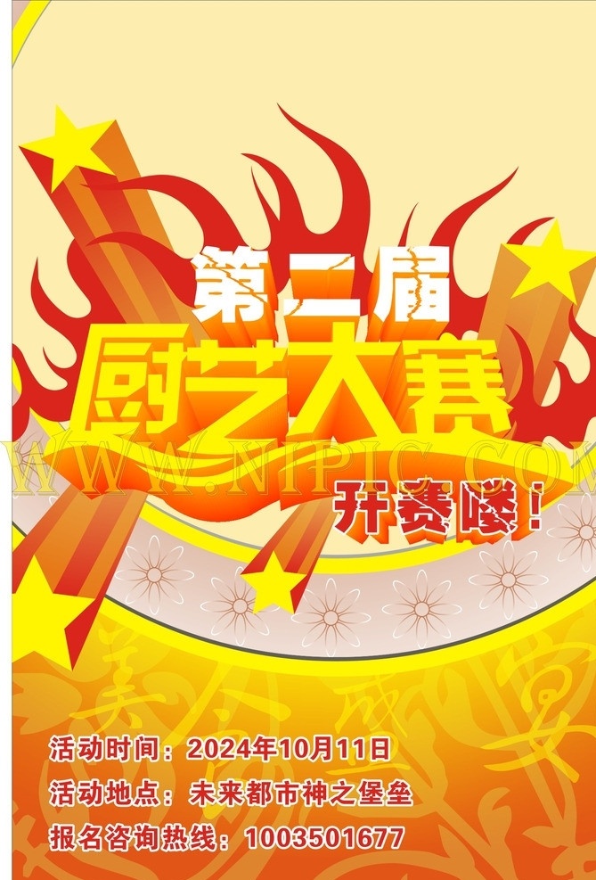 厨艺大赛 海报 美食 厨艺 矢量
