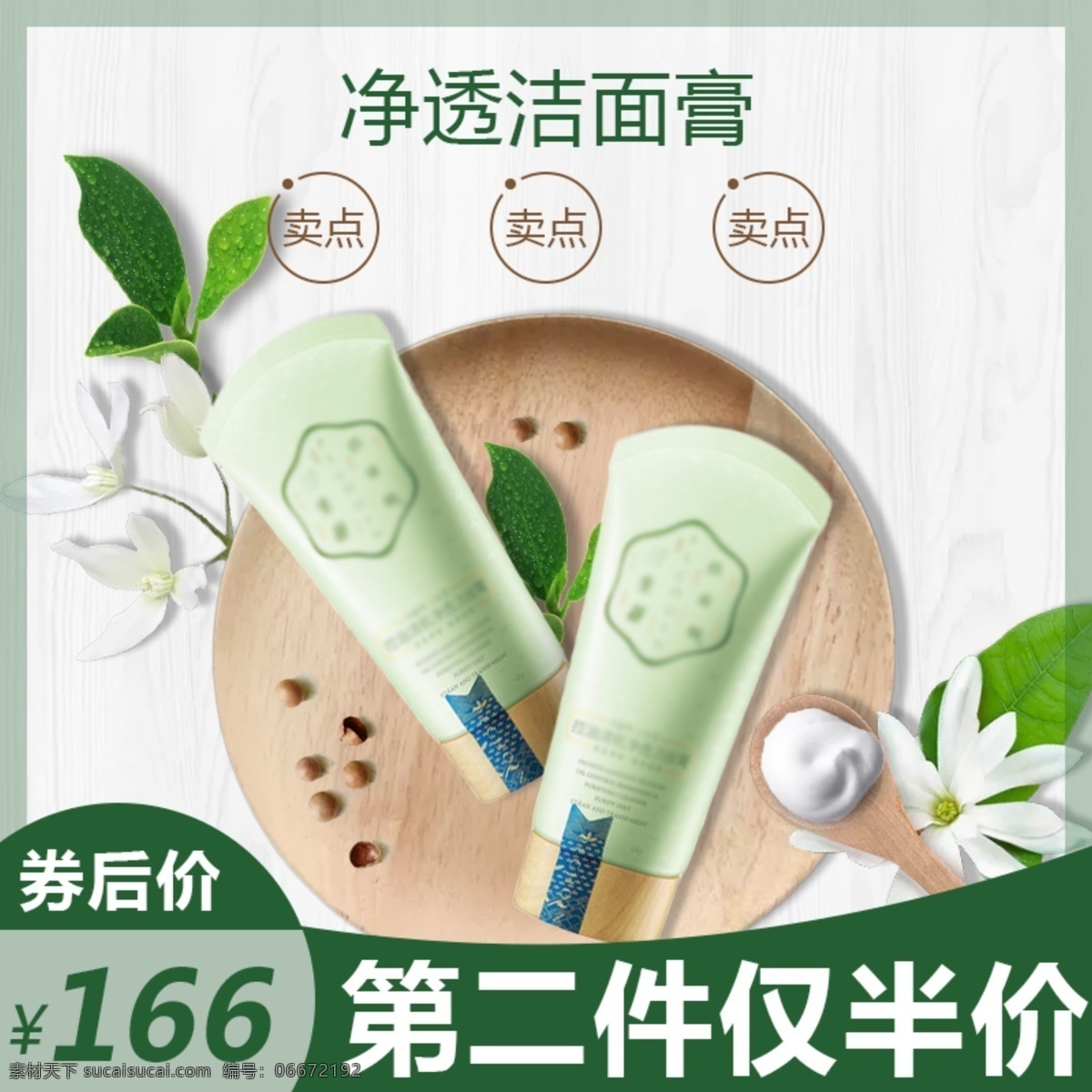 绿色 健康 天然 有机 洗面奶 主 图 自然 清新 护肤品 洁面膏 洗面奶主图 天然有机 文艺简约