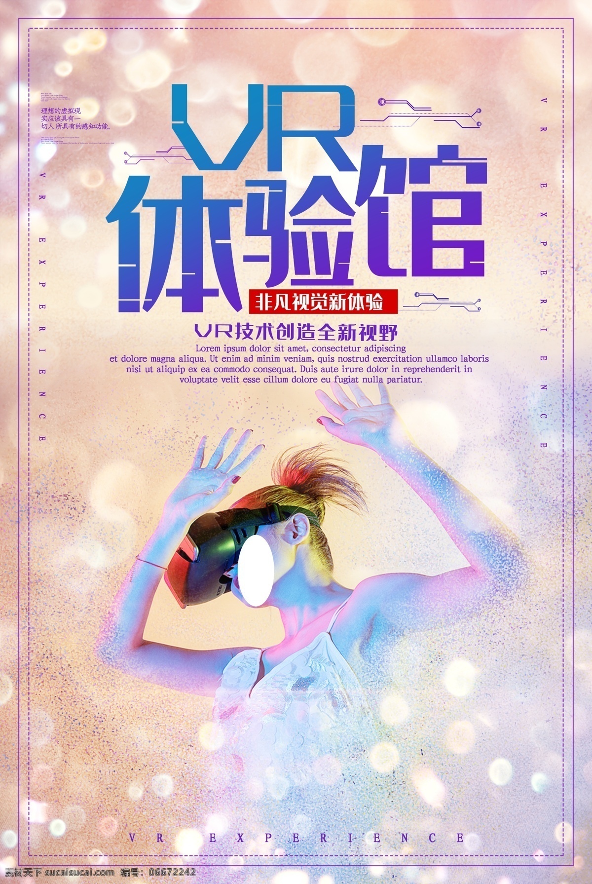 VR体验馆素材图片下载-素材编号06672242-素材天下图库