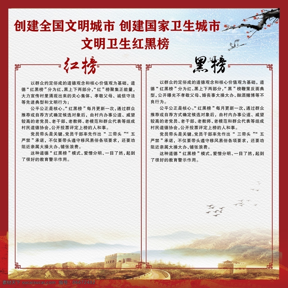 文明 卫生 红 黑 榜 双创宣传 中国风 背景 文明卫生 红黑榜 室外广告设计