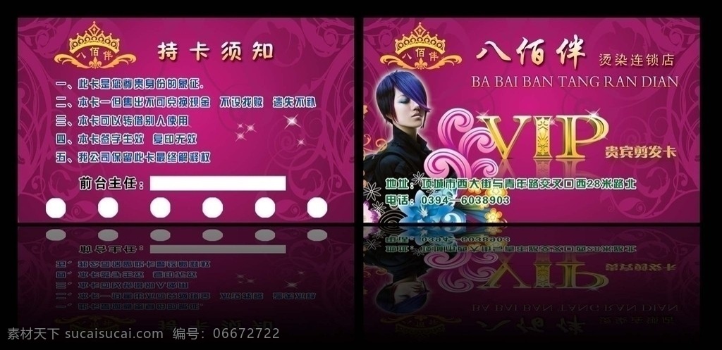 vip剪发卡 剪发卡 美女 vip 花纹 星光 底纹 会员卡 理发店名片 名片设计 广告设计模板 源文件